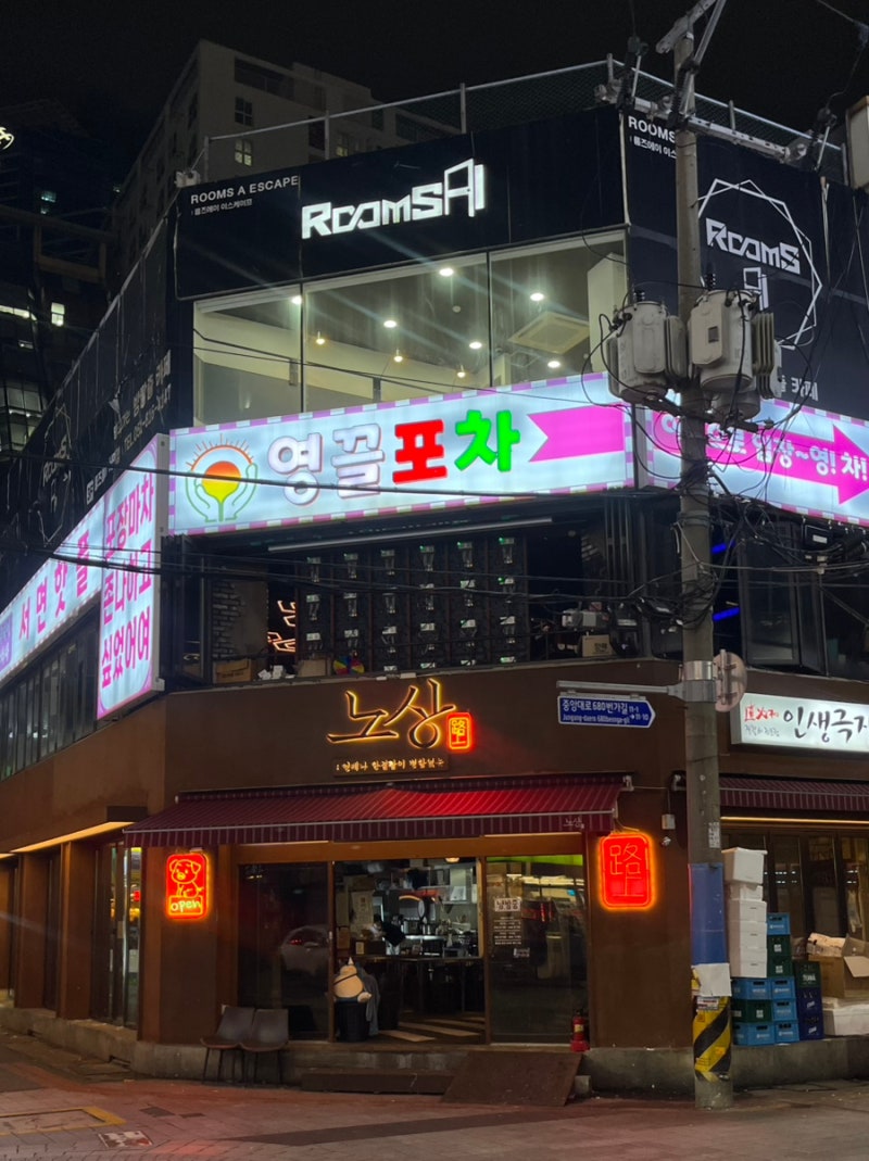 서면 술집] 핫플 헌포 제대로 즐기기🍻ㅣ 서면 헌팅포차 <영끌포차> : 네이버 블로그