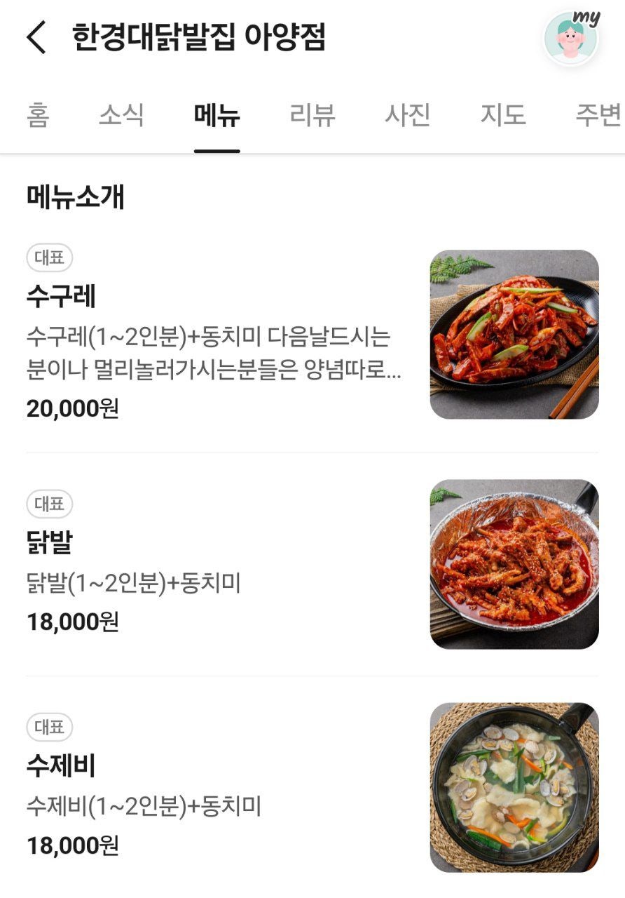 한경대닭발집 사진 2