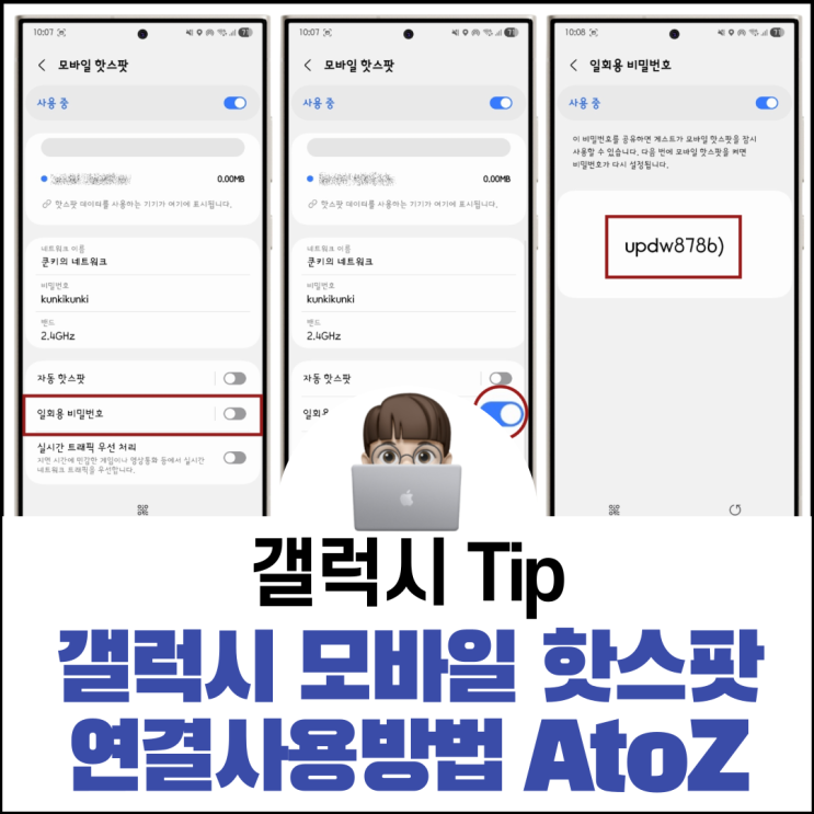  갤럭시 모바일 핫스팟 연결 사용 방법 AtoZ