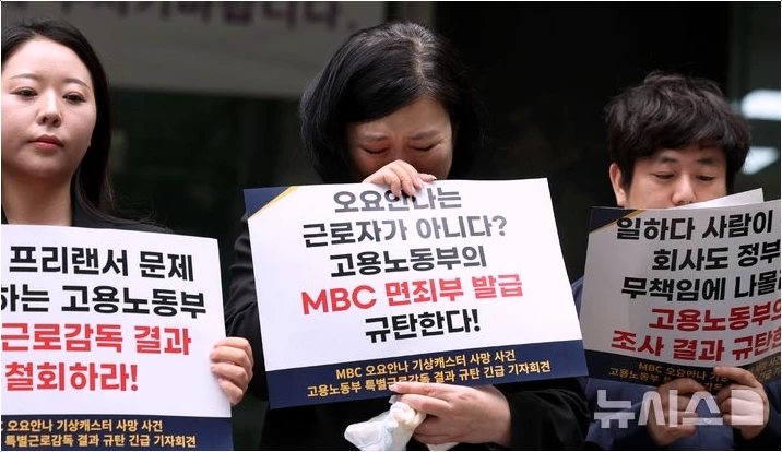  오요안나 모친 27일 단식 중단! MBC 잠정 합의 핵심 내용 정리