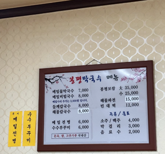 봉평 막국수 사진 3