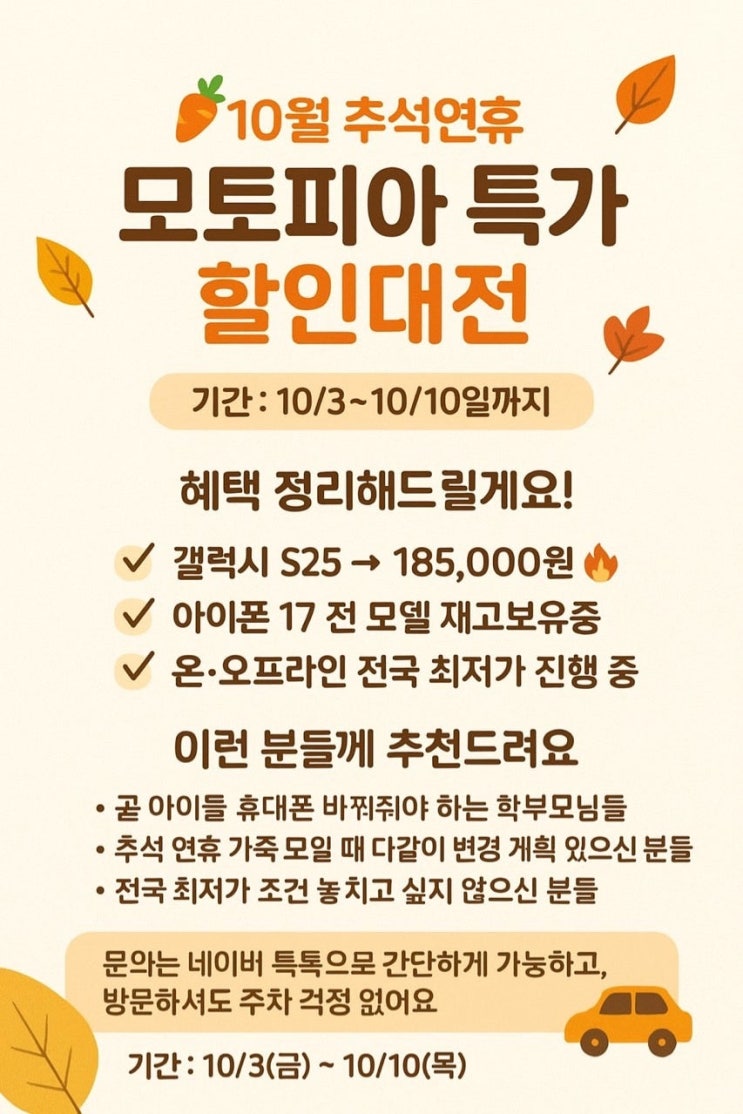   10월 추석연휴 모토피아 특가 할인대전 