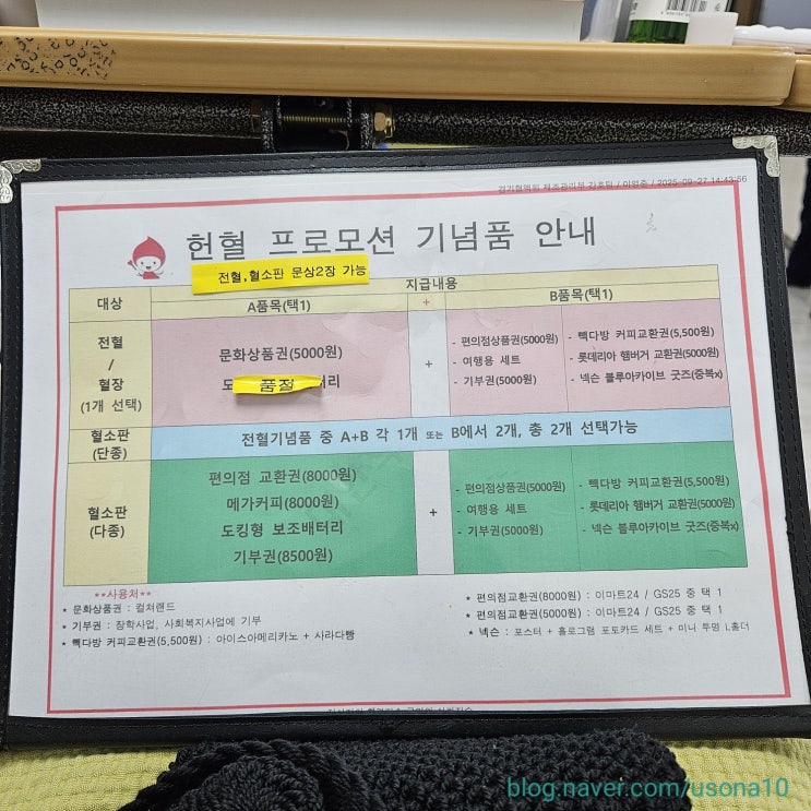  [경기도 수원] 헌혈의집 수원시청역센터 _ 추석 전 헌혈하기 / 10월 헌혈 프로모션 기념품