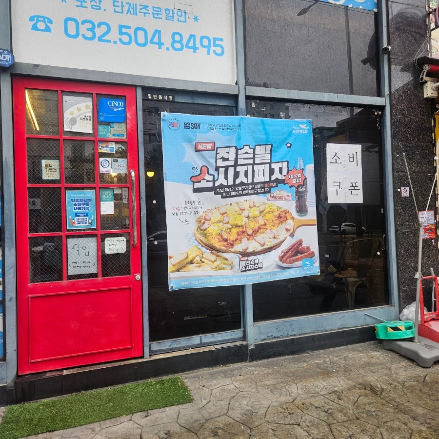 피자알볼로 부평점 사진 2