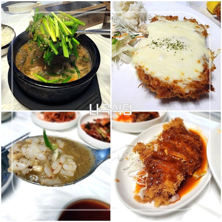  울진 현지인 맛집 나곡해수욕장 근처 나곡식당