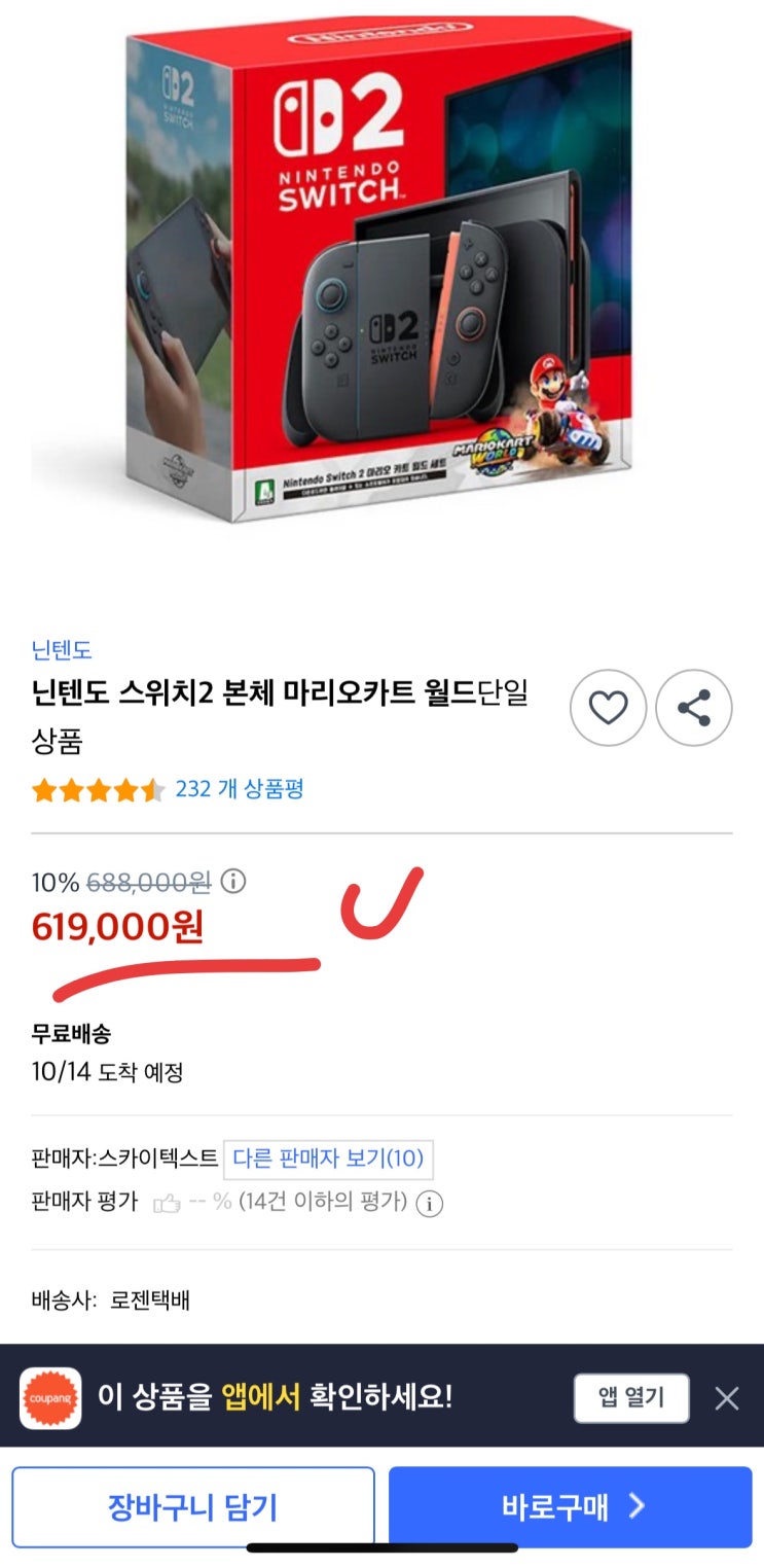  [끌올+] 닌텐도 스위치2 핫딜, 놓치셨다면 지금이 기회입니다.