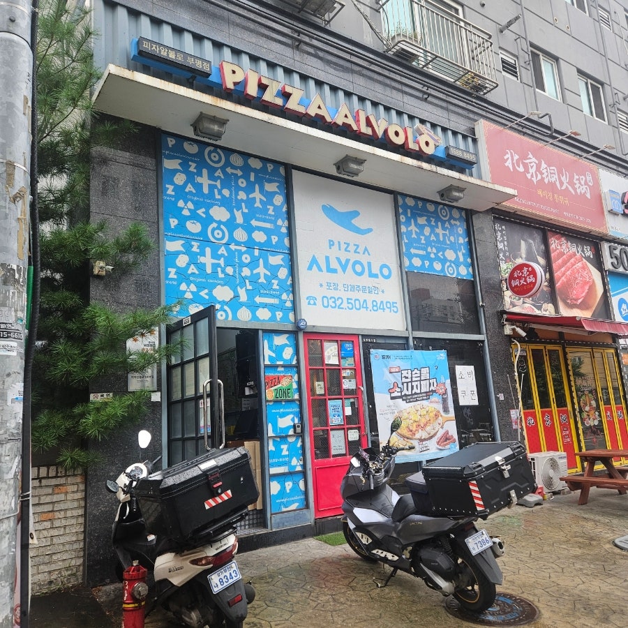 피자알볼로 부평점 사진 1