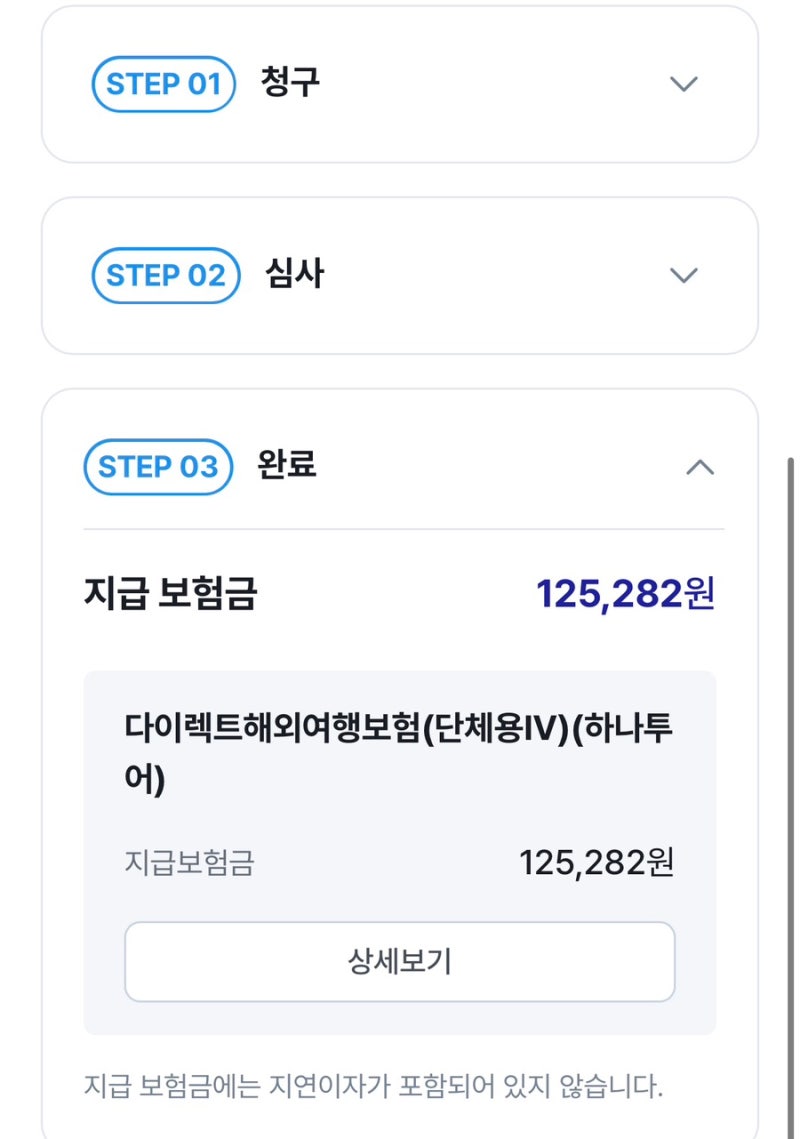[후기] 발리밸리 걸리고 하나투어 - AXA손해보험 해외 여행자보험으로 병원비 100% 청구받은 후....