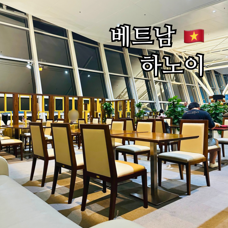  하노이 노이바이 공항 ACV 비즈니스 라운지 NIA 위치 샤워실 후기