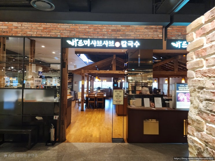  김포 현대프리미엄아울렛 맛집 추천  무한리필 샤브샤브 '바르미샤브'