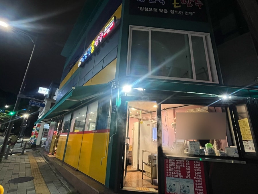 장호덕손만두 성남수진점 사진 3