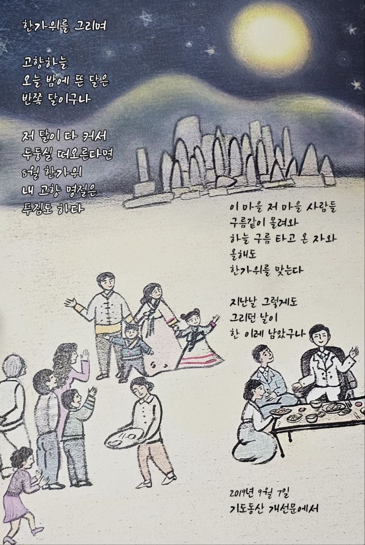  jms 정명석목사 영감의시 ㅡ 한가위를 그리며