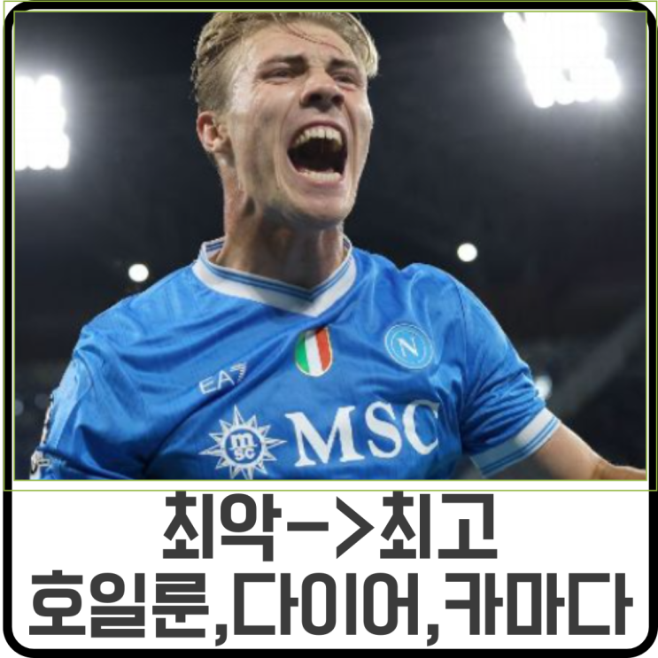 축구계 "미운 오리 새끼"들의 반란! 저조한 경기력을 극복한... 