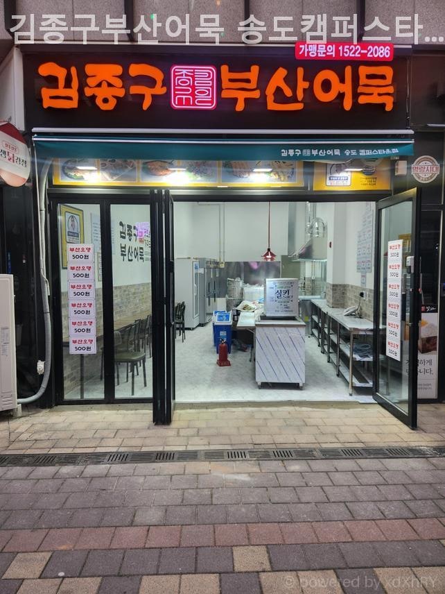 김종구부산어묵 송도캠퍼스타운점 사진 2