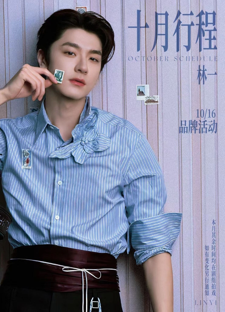  [250930] 린이후원회 웨이보 _ 10월 일정표