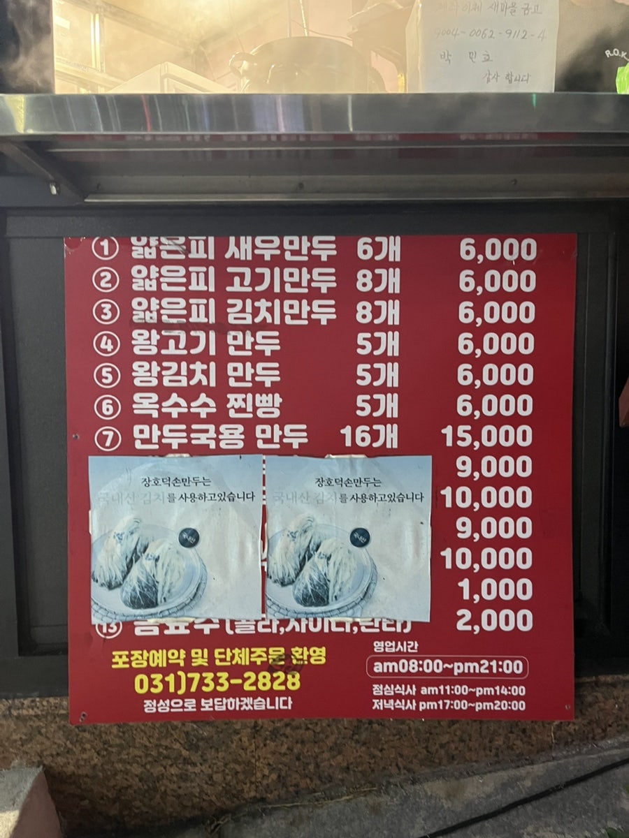장호덕손만두 성남수진점 사진 4
