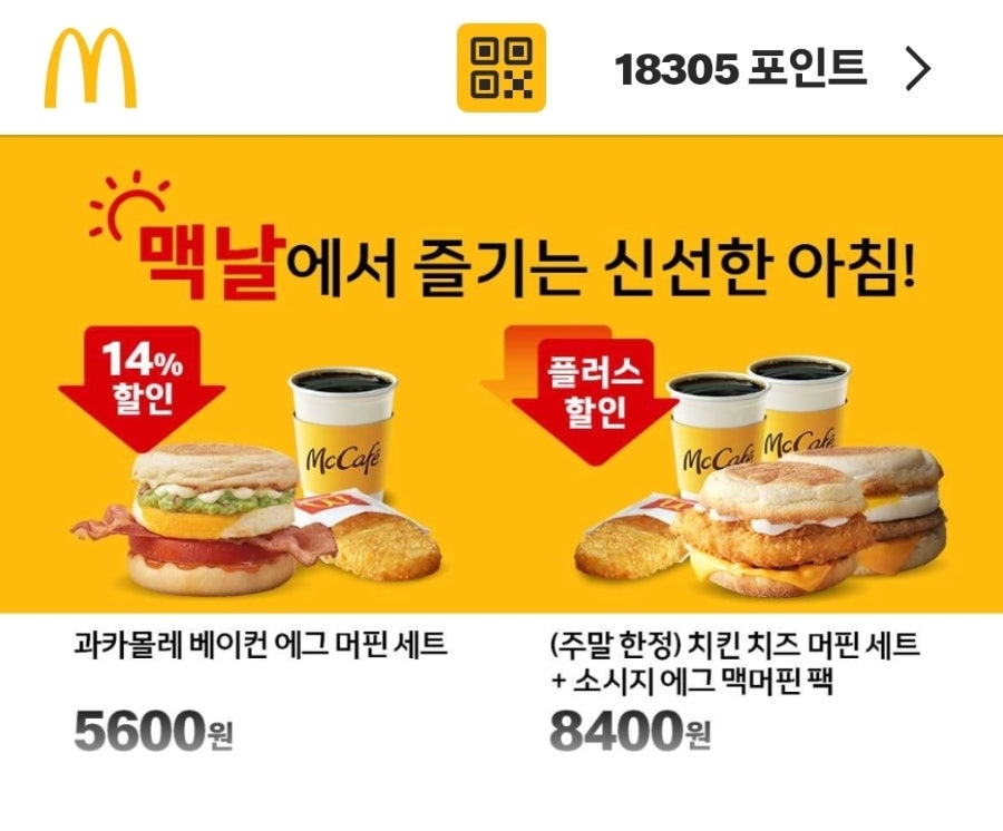 맥도날드 세이브존대전점 사진 5