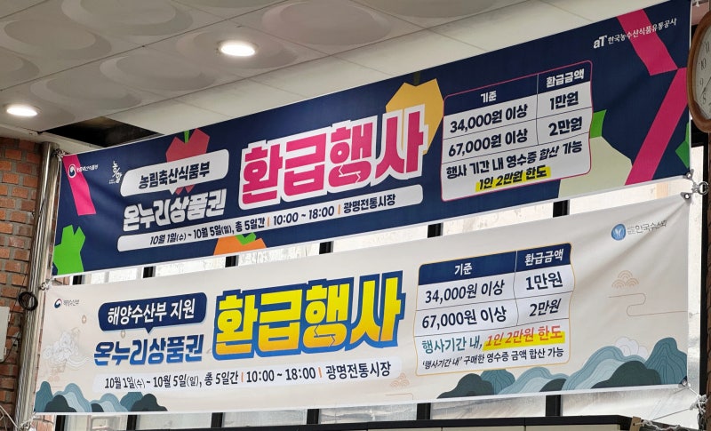 온누리상품권 환급행사 시장 광명전통시장