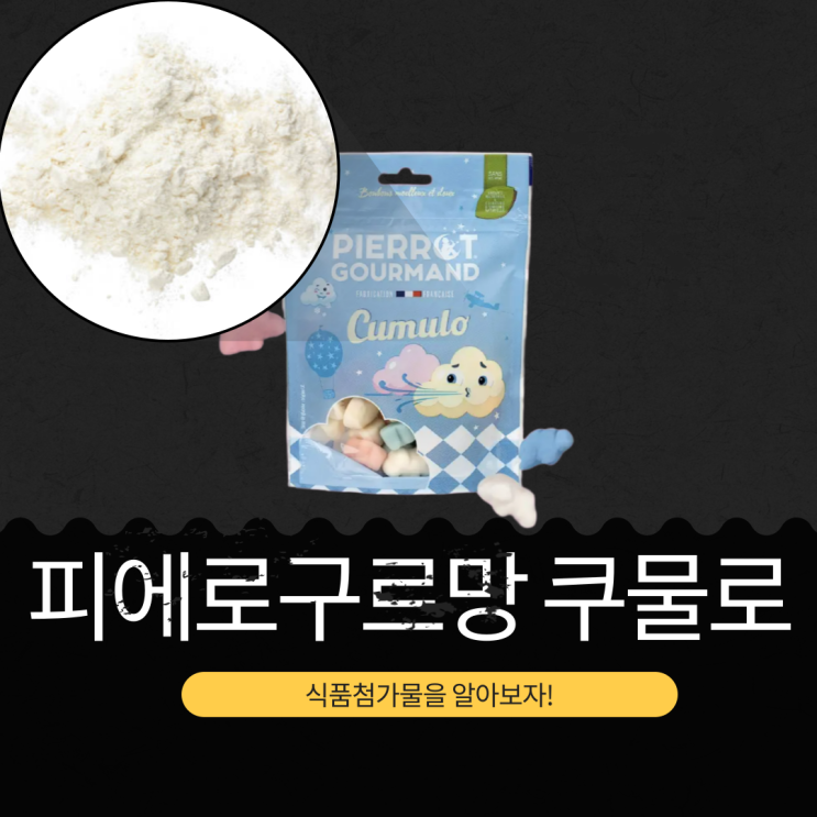  올리브영 프랑스산 비건 젤리 [쿠물로] 맛 식품첨가물 영양성분 리뷰