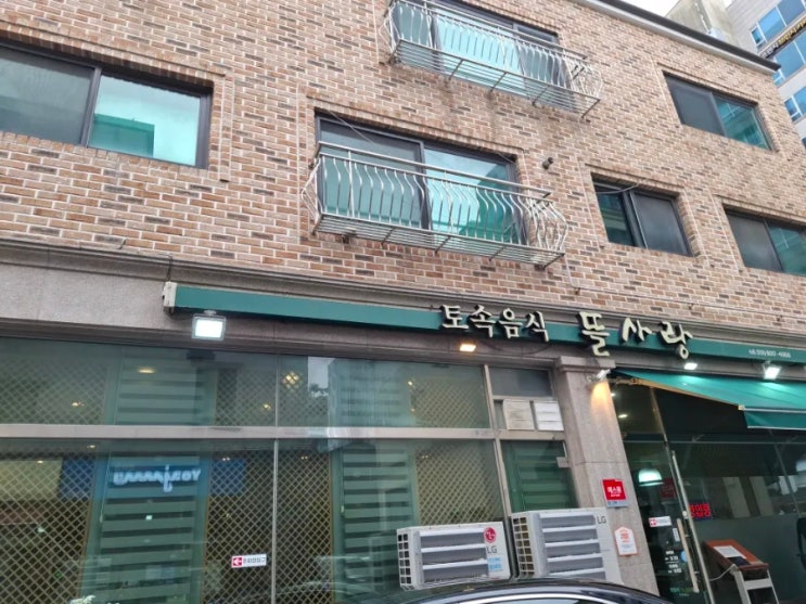  뜰사랑 본점, 판교 한정식 서판교 한정식 집밥 맛집 가족외식추천