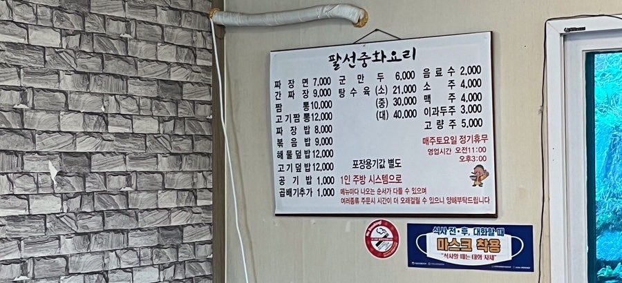 팔선 사진 4