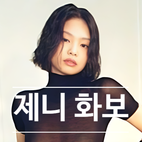  제니 파격 화보 공개 속사정! 말 못한 비밀 눈물 고백