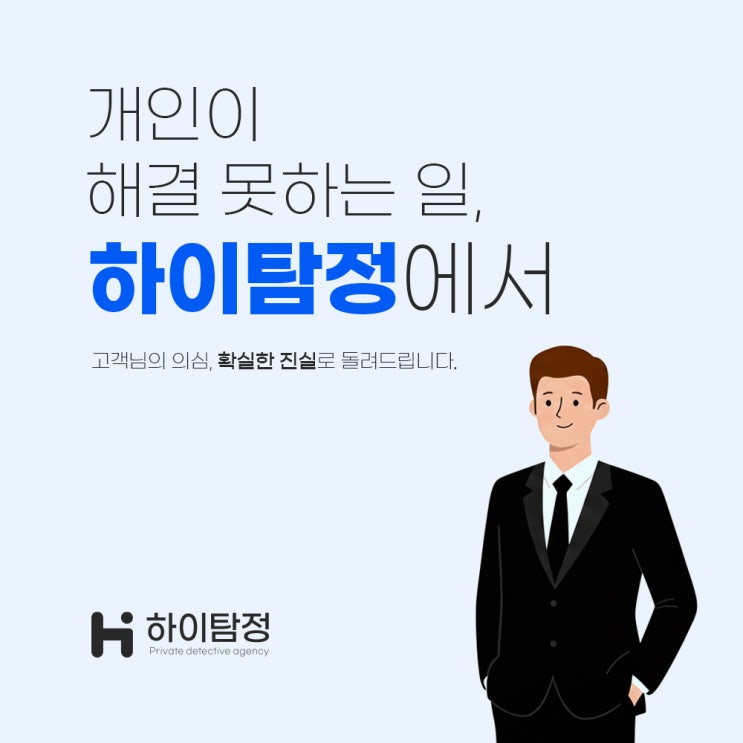  노원구 월계동 흥신소 탐정사무소 좋은정보