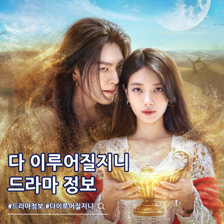  다 이루어질지니 출연진 결말 넷플릭스 몇부작