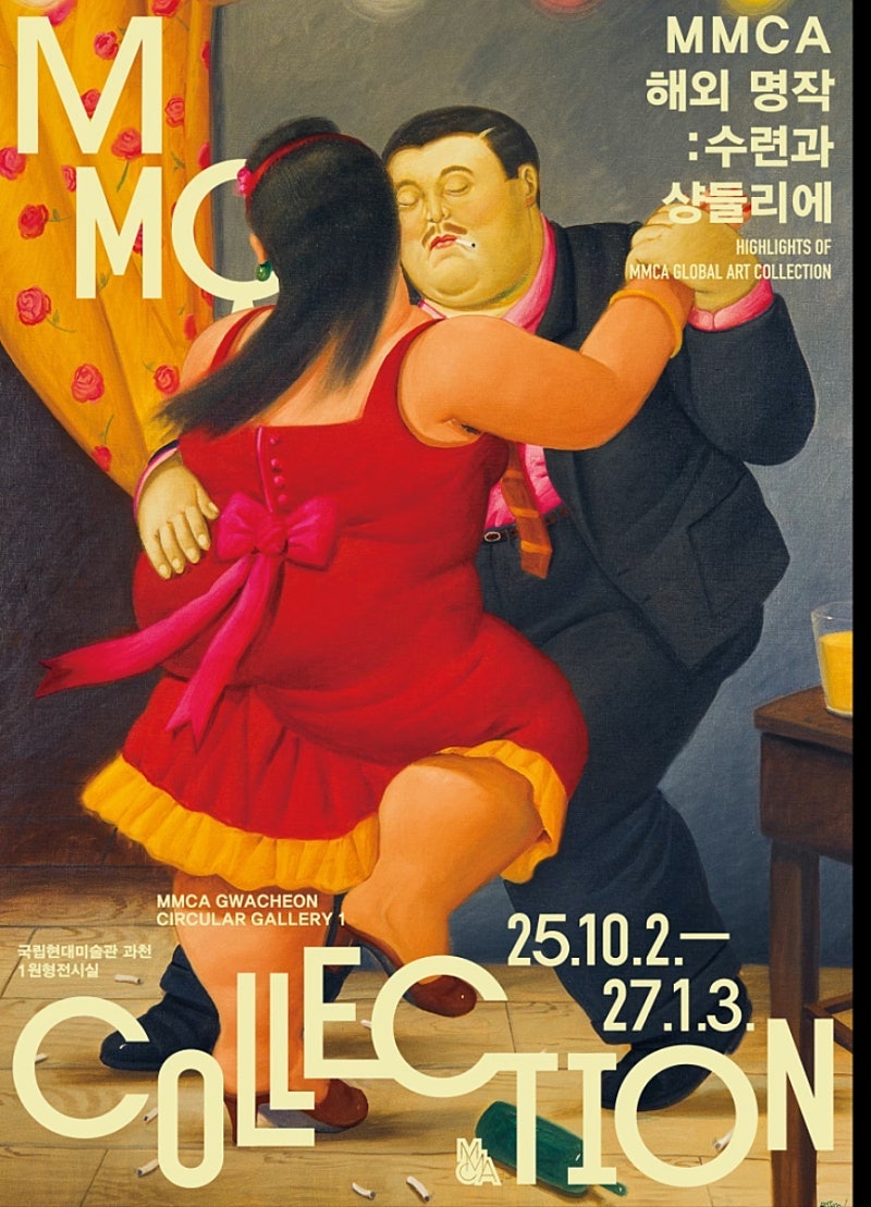 국립현대미술관 과천 \u003cMMCA 해외 명작 : 수련과 샹들리에\u003e 국립현대미술관이 수집한 국제미술 소장품 중 엄선한 44점의 작품을 볼 수  있는 전시 : 네이버 블로그, image size:800x1109