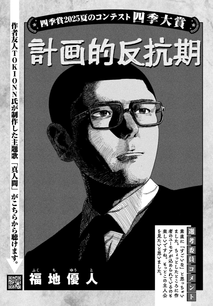  계획적 반항기 - [오리지널 만화][웹코믹 플랫폼]
