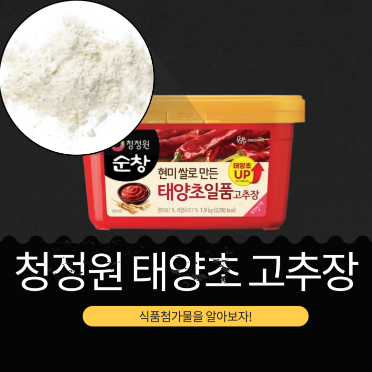  코스트코 20,990원 [청정원 태양초 고추장 1.9kg x 2] 식품첨가물 영양성분