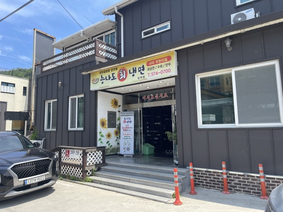 능나도회냉면 삼척점 사진 3