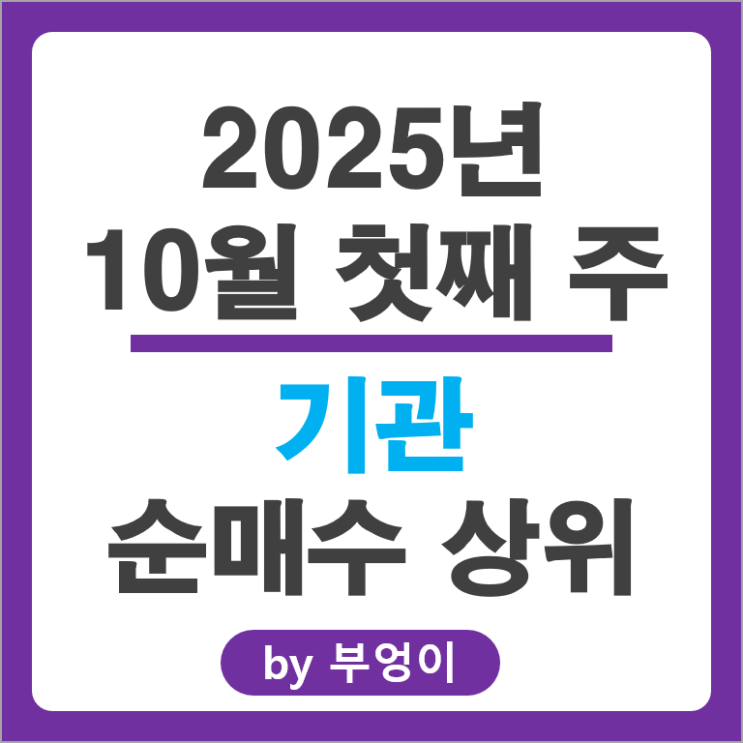 기관 순매수 국내 주식 순위 삼성전자 현대중공업 삼양식품 주가