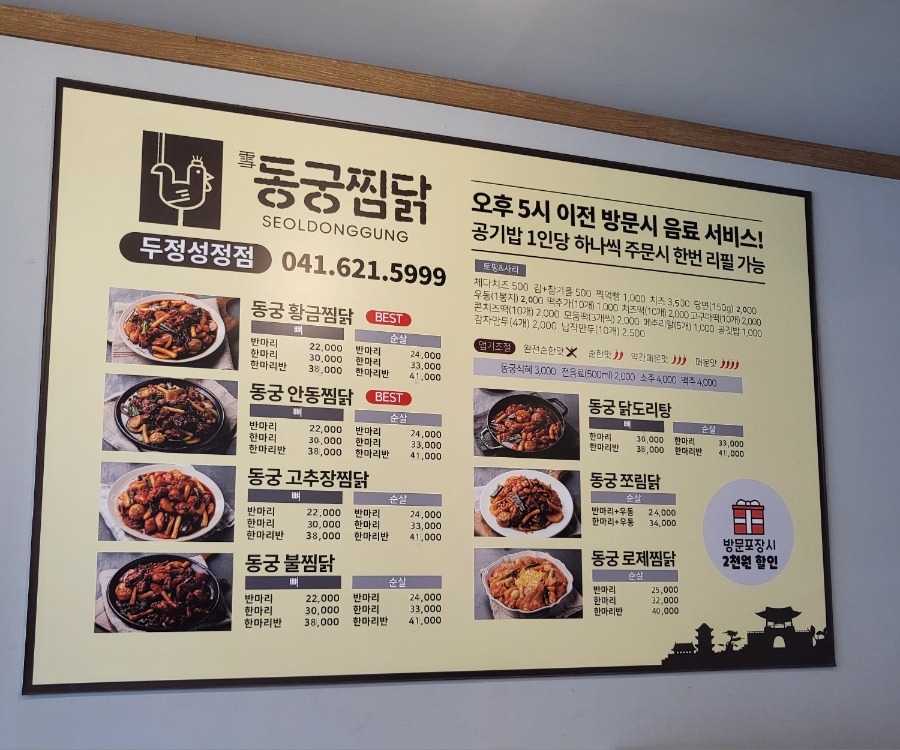 동궁찜닭 천안쌍용점 사진 3