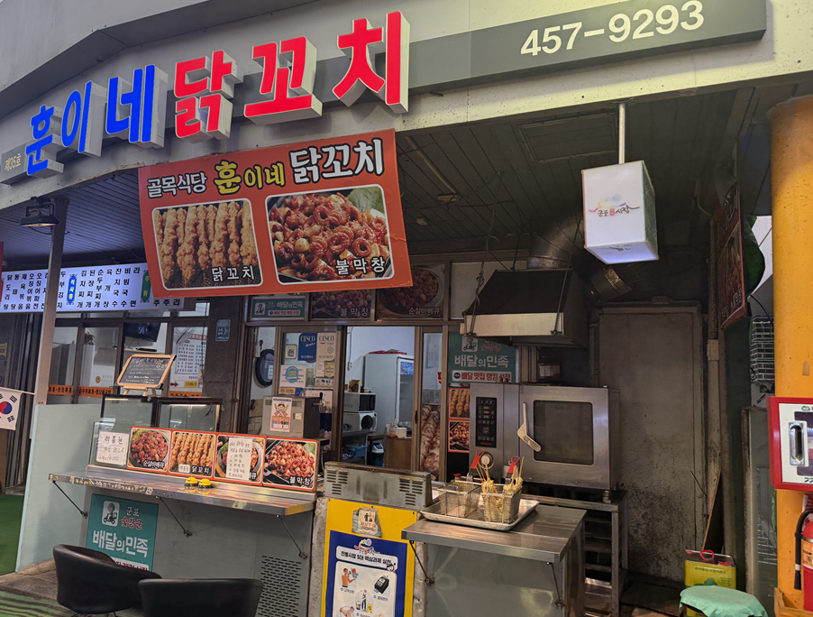 훈이네닭꼬치 사진 3