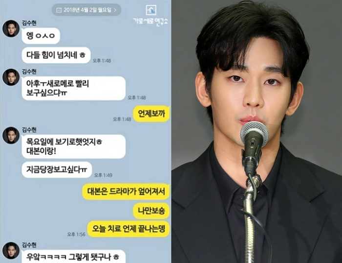 배우 <b>김수현</b>-故 <b>김새론</b> 문자 <b>조작 의혹</b>, 진실은 어디에?