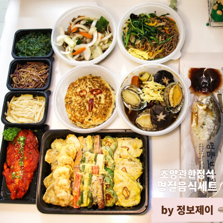  90년 전통 조양관한정식 품격 있는 명절음식세트로 가족들과 보내는 특별한 명절