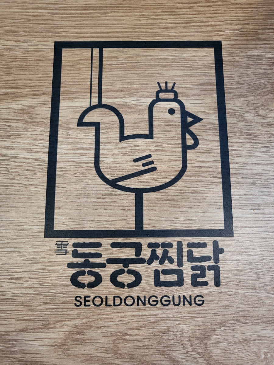 동궁찜닭 천안쌍용점 사진 1