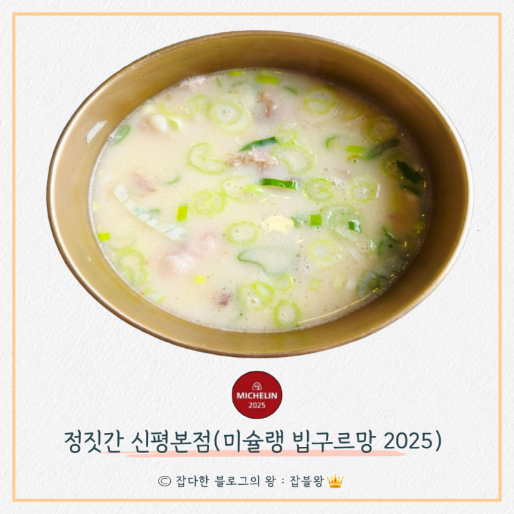  부산 정짓간, 미슐랭 돼지국밥 후기 (단점 포함)