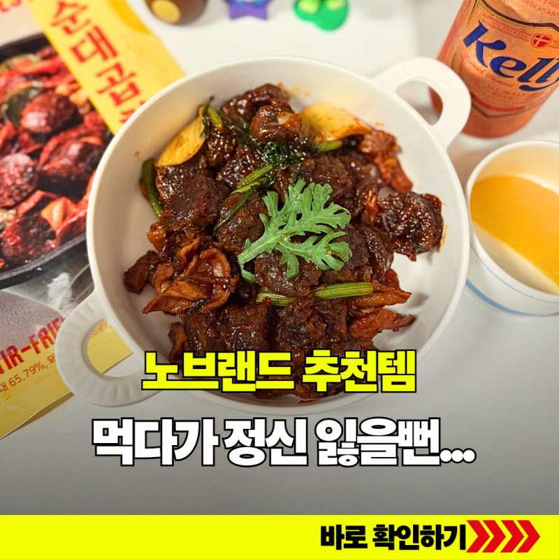 먹다가 정신 날릴 뻔 노브랜드 순대곱창볶음 후기 추천 해 말아?