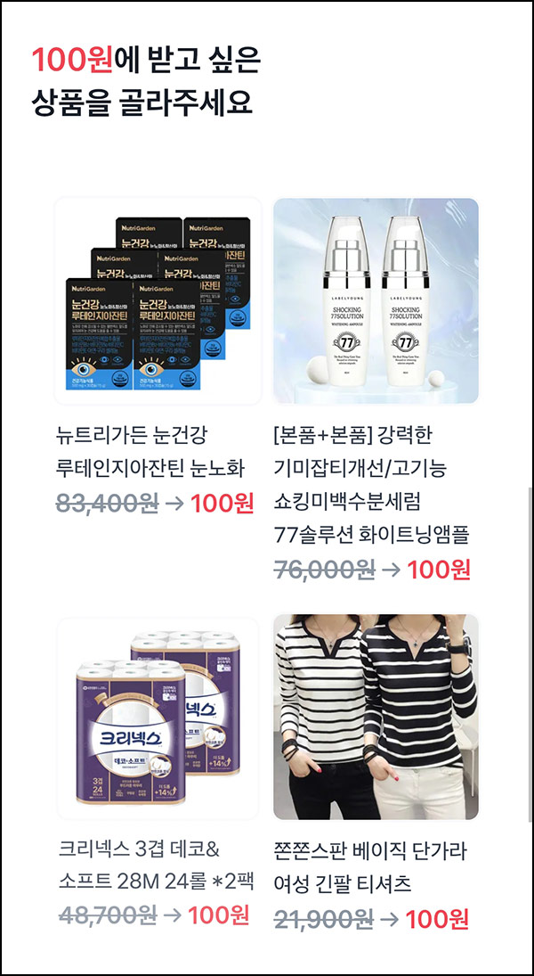  토스 100원 상품뽑기( 영양제 및 화장품 등 )추첨_10.05