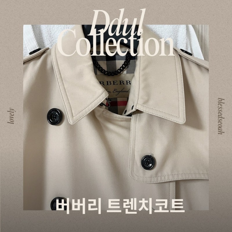 [패션템] 이탈리아 더몰아울렛 버버리 트랜치코트 득템 후기