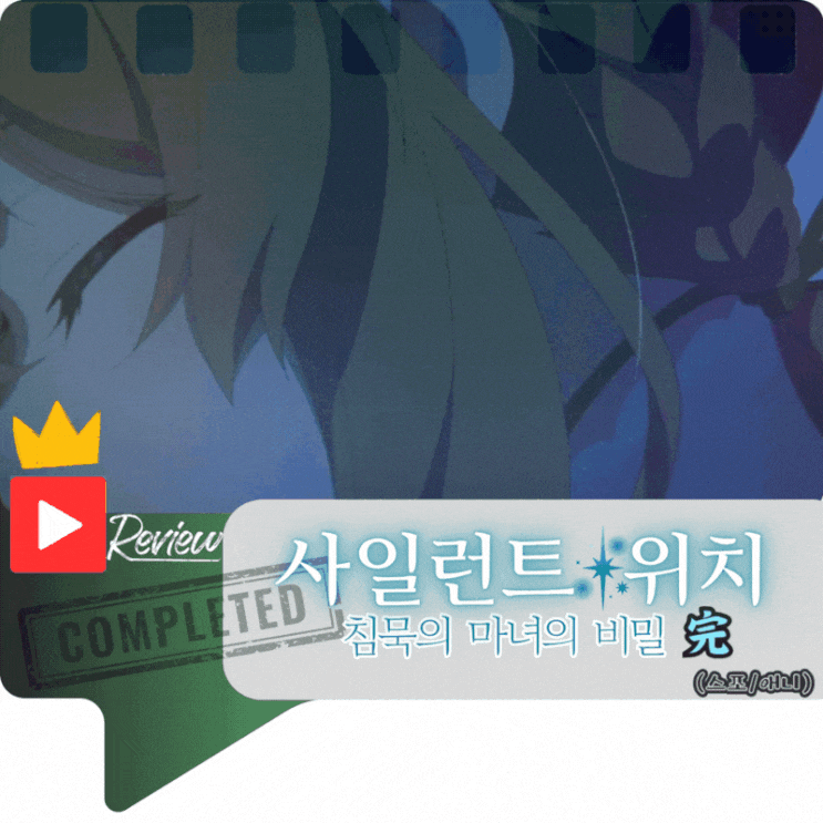  사일런트 위치 침묵의 마녀의 비밀 리뷰
