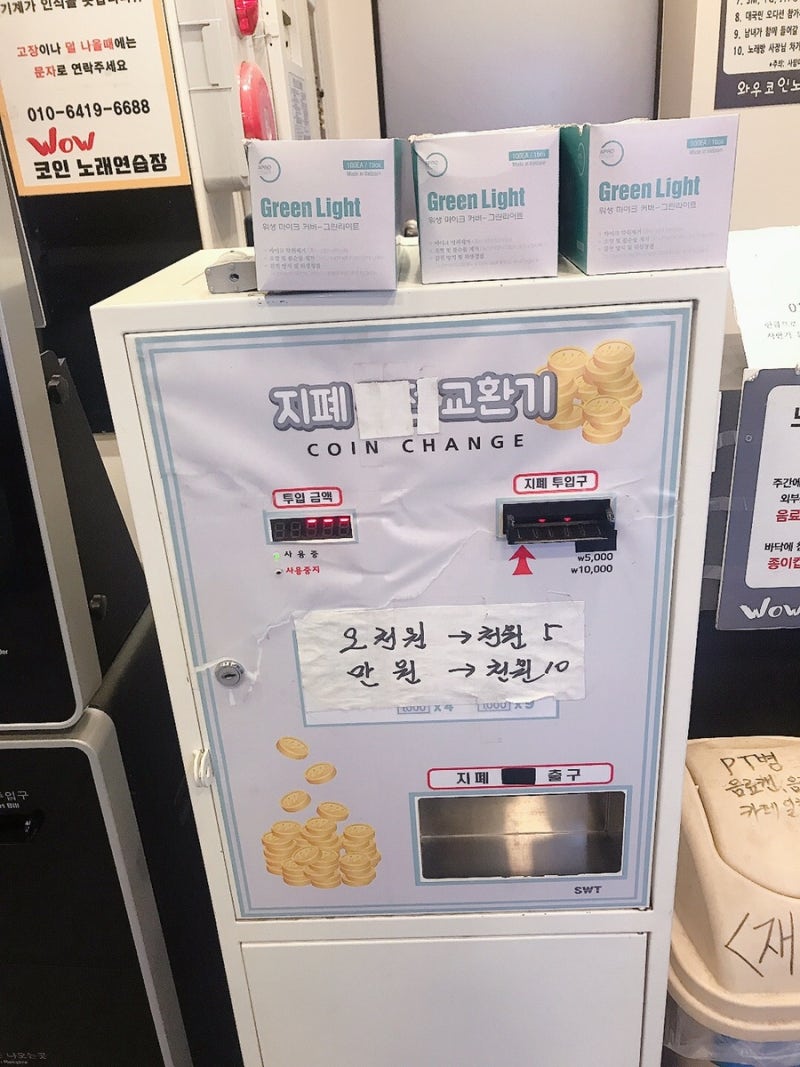 대전 용운동 <Wow 코인 노래연습장> : 네이버 블로그