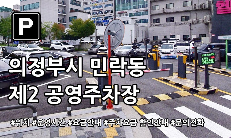 민락동 제2 공영주차장 미리보기