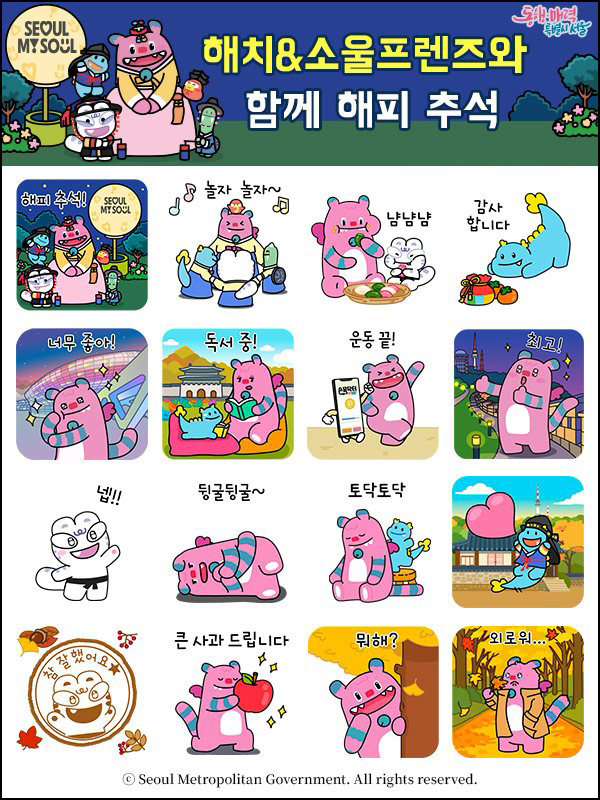  서울시 카톡 무료 이모티콘(해치&소울프렌즈 10만명)선착