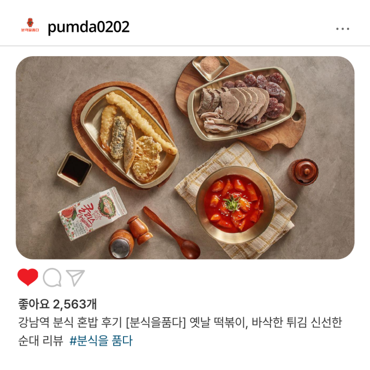  강남역 분식 혼밥 후기 [분식을품다] 옛날 떡볶이, 바삭한 튀김 신선한 순대 리뷰