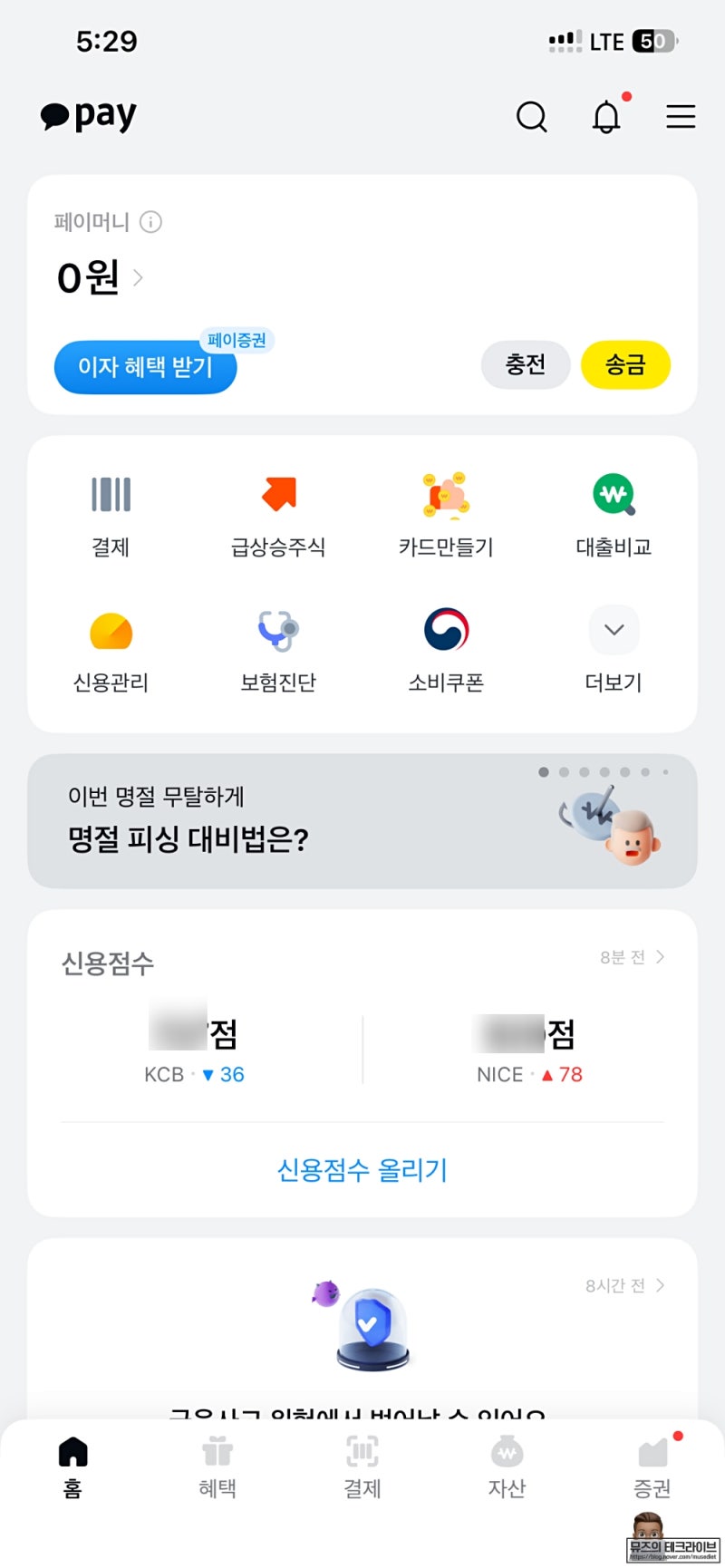 카카오페이 사용법 완벽 정리: 계좌연결부터 송금까지 3분 만에 끝내는 법 : 네이버 블로그