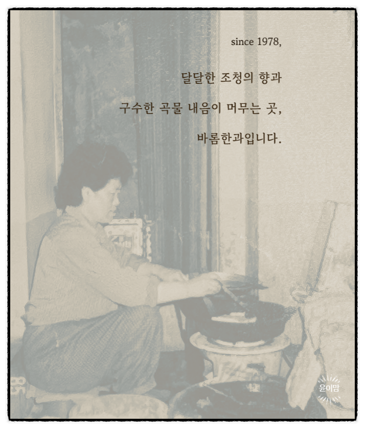 강릉바롬한과 사진 2