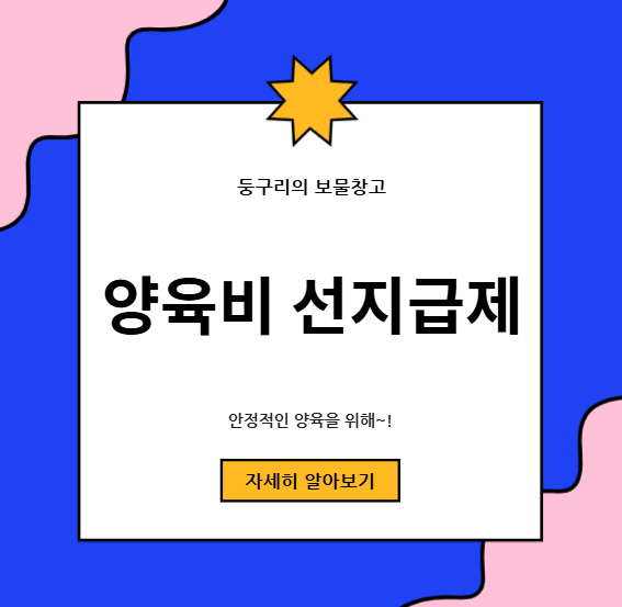  양육비 선지급제, 매달 양육비 20만 원 받기!!